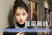 娱乐圈的瓜吃累了